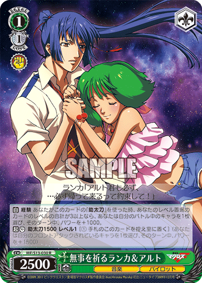 無事を祈るランカ＆アルトブジヲイノルランカ＆アルト