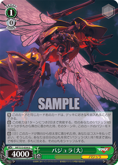 バジュラ（大）バジュラ（ダイ）