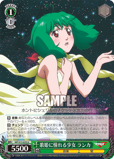 歌姫に憧れる少女 ランカウタヒメニアコガレルショウジョ ランカ