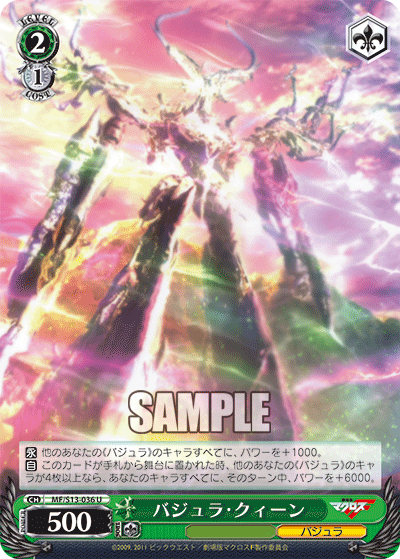 バジュラ・クィーンバジュラ・クィーン