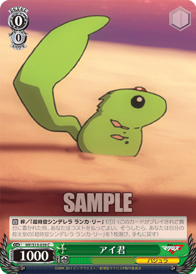 アイ君アイクン