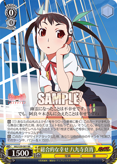 総合的な幸せ 八九寺真宵ソウゴウテキナシアワセハチクジマヨイ