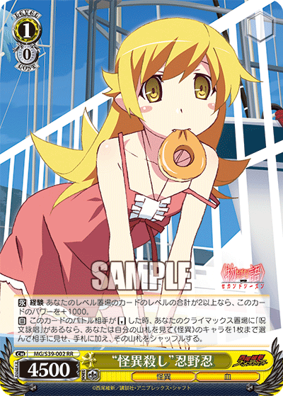 “怪異殺し”忍野忍“カイイゴロシ”オシノシノブ