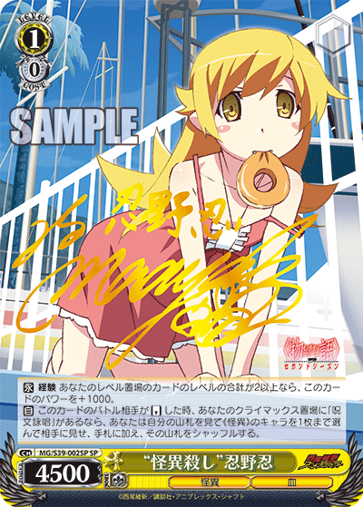 “怪異殺し”忍野忍“カイイゴロシ”オシノシノブ