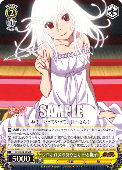 ウロボロスのあやとり 千石撫子ウロボロスノアヤトリセンゴクナデコ