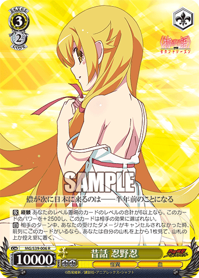 昔話 忍野忍ムカシバナシオシノシノブ