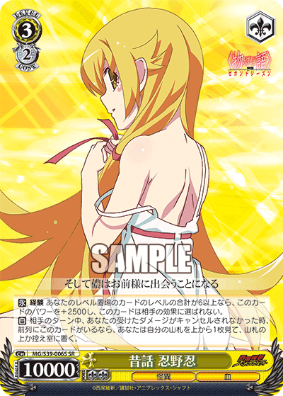 昔話 忍野忍ムカシバナシオシノシノブ