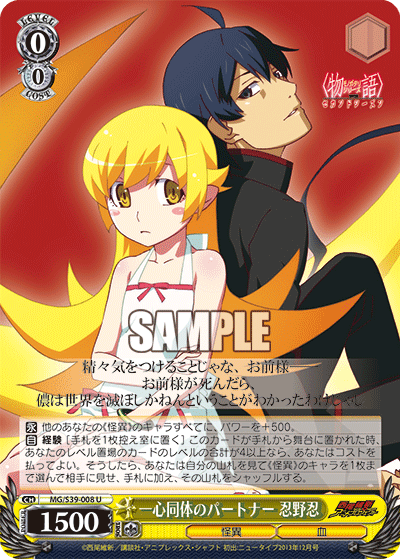 一心同体のパートナー 忍野忍イッシンドウタイノパートナーオシノシノブ