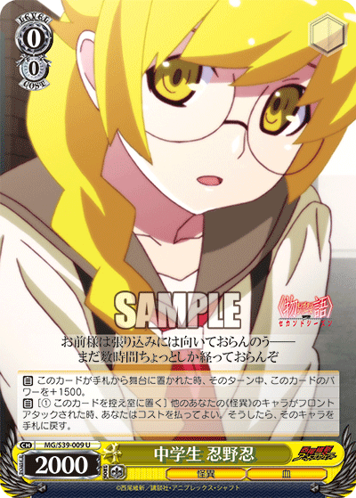 中学生 忍野忍チュウガクセイオシノシノブ