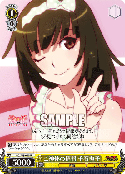 ご神体の情報 千石撫子ゴシンタイノジョウホウセンゴクナデコ