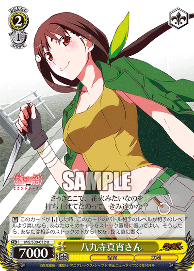 八九寺真宵さんハチクジマヨイサン