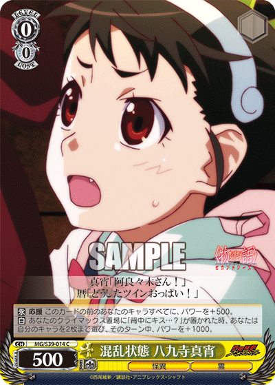 混乱状態 八九寺真宵コンランジョウタイハチクジマヨイ