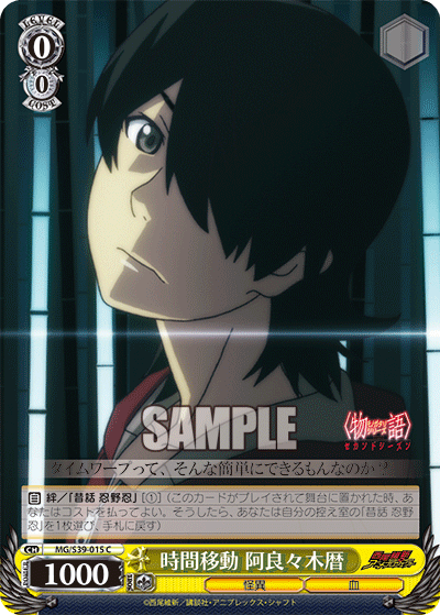 時間移動 阿良々木暦ジカンイドウアララギコヨミ