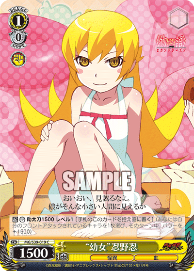 “幼女”忍野忍“ヨウジョ”オシノシノブ