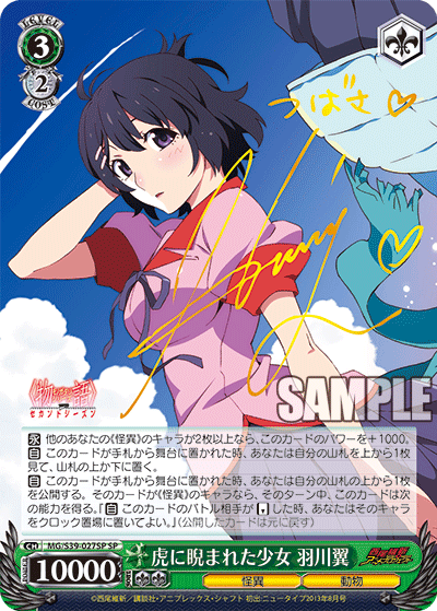 虎に睨まれた少女 羽川翼トラニニラマレタショウジョハネカワツバサ