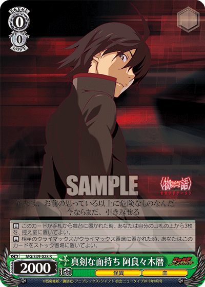 真剣な面持ち 阿良々木暦シンケンナオモモチアララギコヨミ