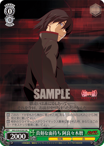 真剣な面持ち 阿良々木暦シンケンナオモモチアララギコヨミ