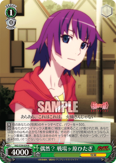 偶然？ 戦場ヶ原ひたぎグウゼン？センジョウガハラヒタギ