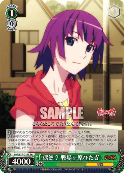 偶然？ 戦場ヶ原ひたぎグウゼン？センジョウガハラヒタギ