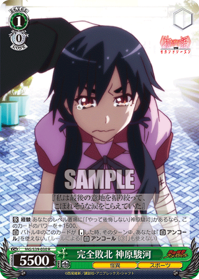 完全敗北 神原駿河カンゼンハイボクカンバルスルガ