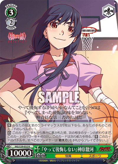 『やって後悔しない』神原駿河『ヤッテコウカイシナイ』カンバルスルガ