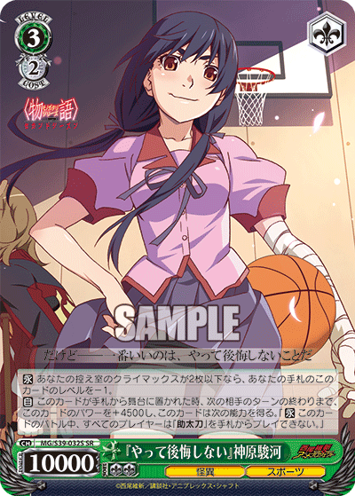 『やって後悔しない』神原駿河『ヤッテコウカイシナイ』カンバルスルガ