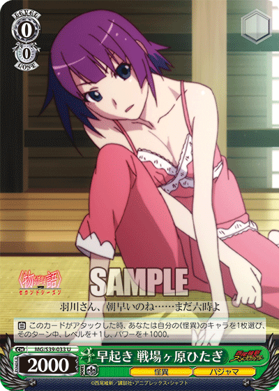 早起き 戦場ヶ原ひたぎハヤオキセンジョウガハラヒタギ