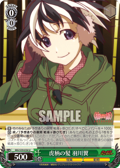 虎柄の髪 羽川翼トラガラノカミハネカワツバサ