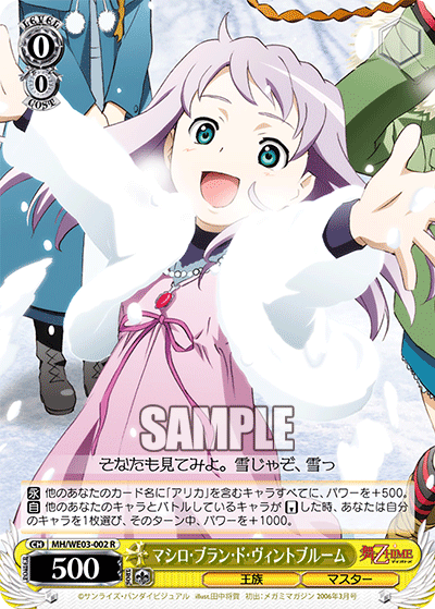 マシロ・ブラン・ド・ヴィントブルームマシロブランドヴィントブルーム