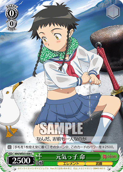 元気っ子 命ゲンキッコミコト