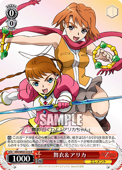 舞衣＆アリカマイ＆アリカ