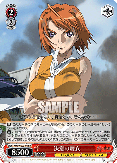 決意の舞衣ケツイノマイ