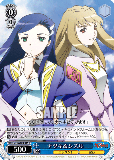 ナツキ＆シズルナツキ＆シズル