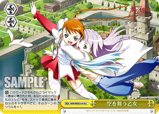 空を舞う乙女ソラヲマウオトメ