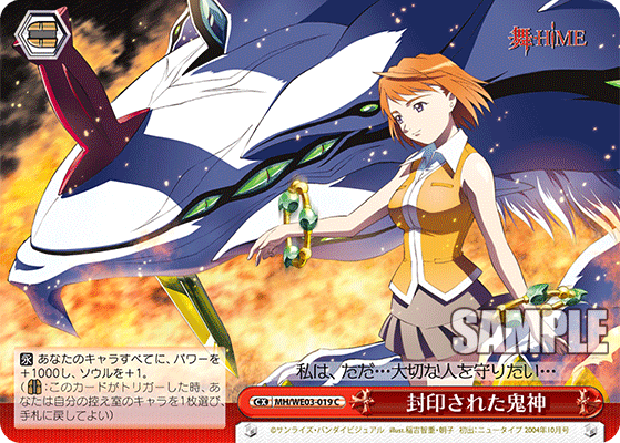 封印された鬼神フウインサレタキシン