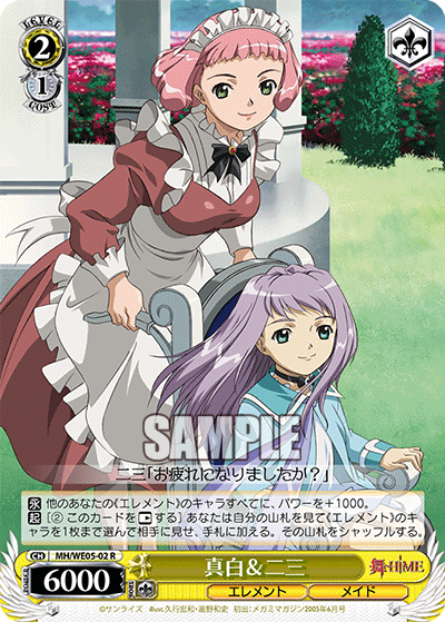 真白＆二三マシロ＆フミ