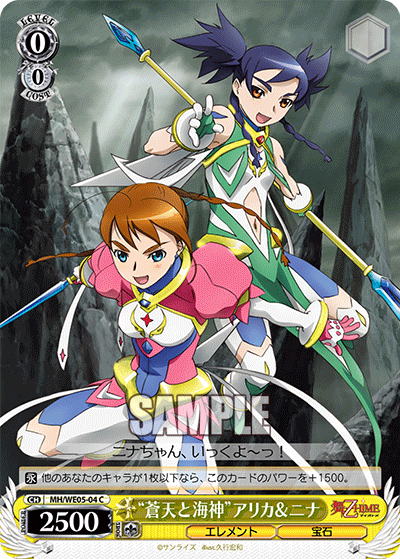 “蒼天と海神”アリカ＆ニナ“ソウテントワダツミ”アリカ＆ニナ