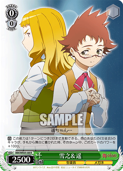 雪之＆遥ユキノ＆ハルカ