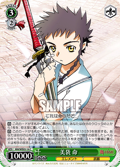 美袋 命ミナギ ミコト