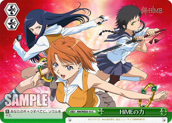 HiMEの力HiMEノチカラ