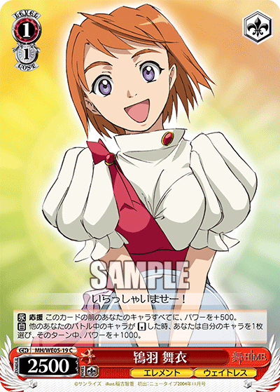 鴇羽 舞衣トキハ マイ