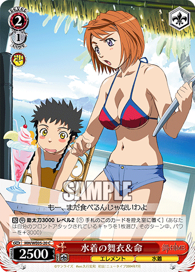 水着の舞衣＆命ミズギノマイ＆ミコト