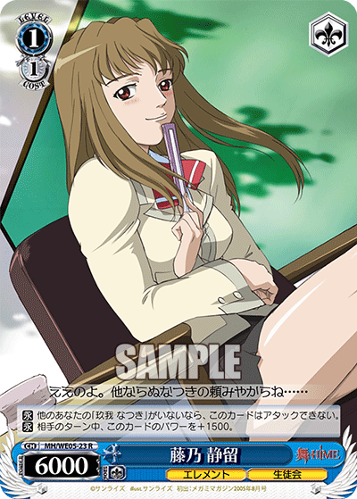 藤乃 静留フジノ シズル