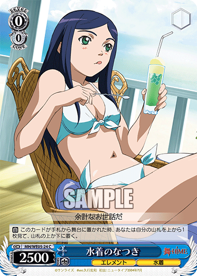 水着のなつきミズギノナツキ