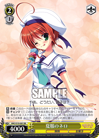 夏服のネロナツフクノネロ