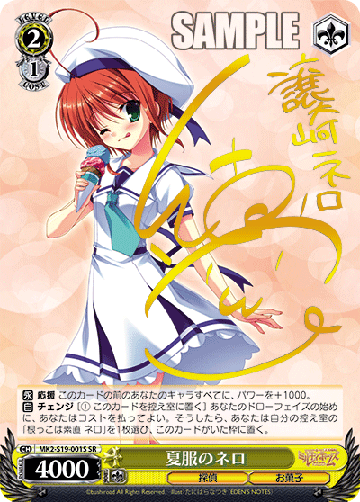 夏服のネロナツフクノネロ