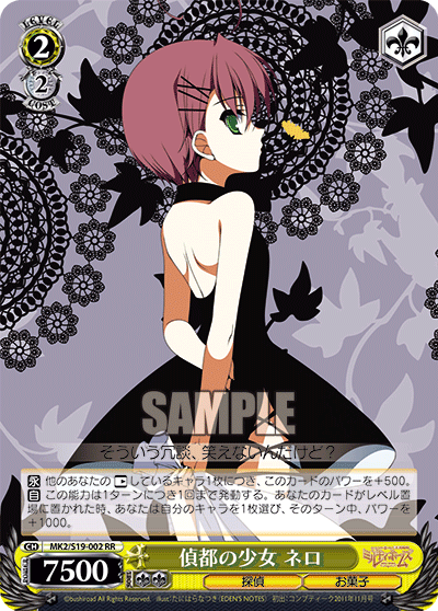 偵都の少女 ネロテイトノショウジョネロ