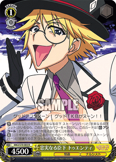 忠実なる臣下 トゥエンティチュウジツナルシンカトゥエンティ