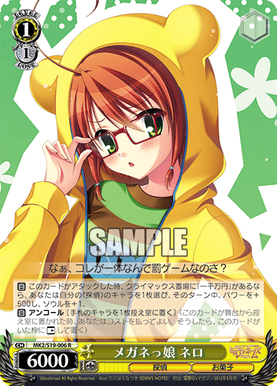 メガネっ娘 ネロメガネッコネロ