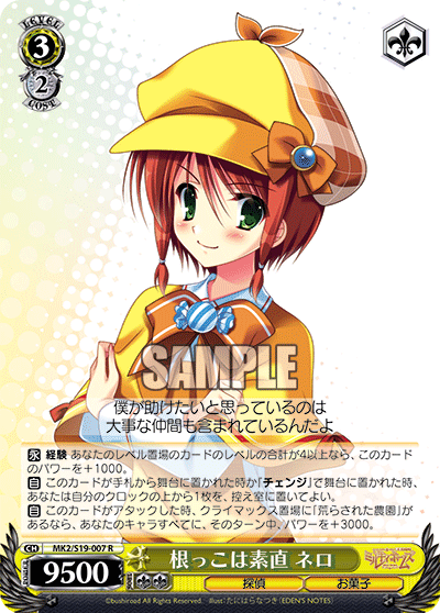 根っこは素直 ネロネッコハスナオネロ